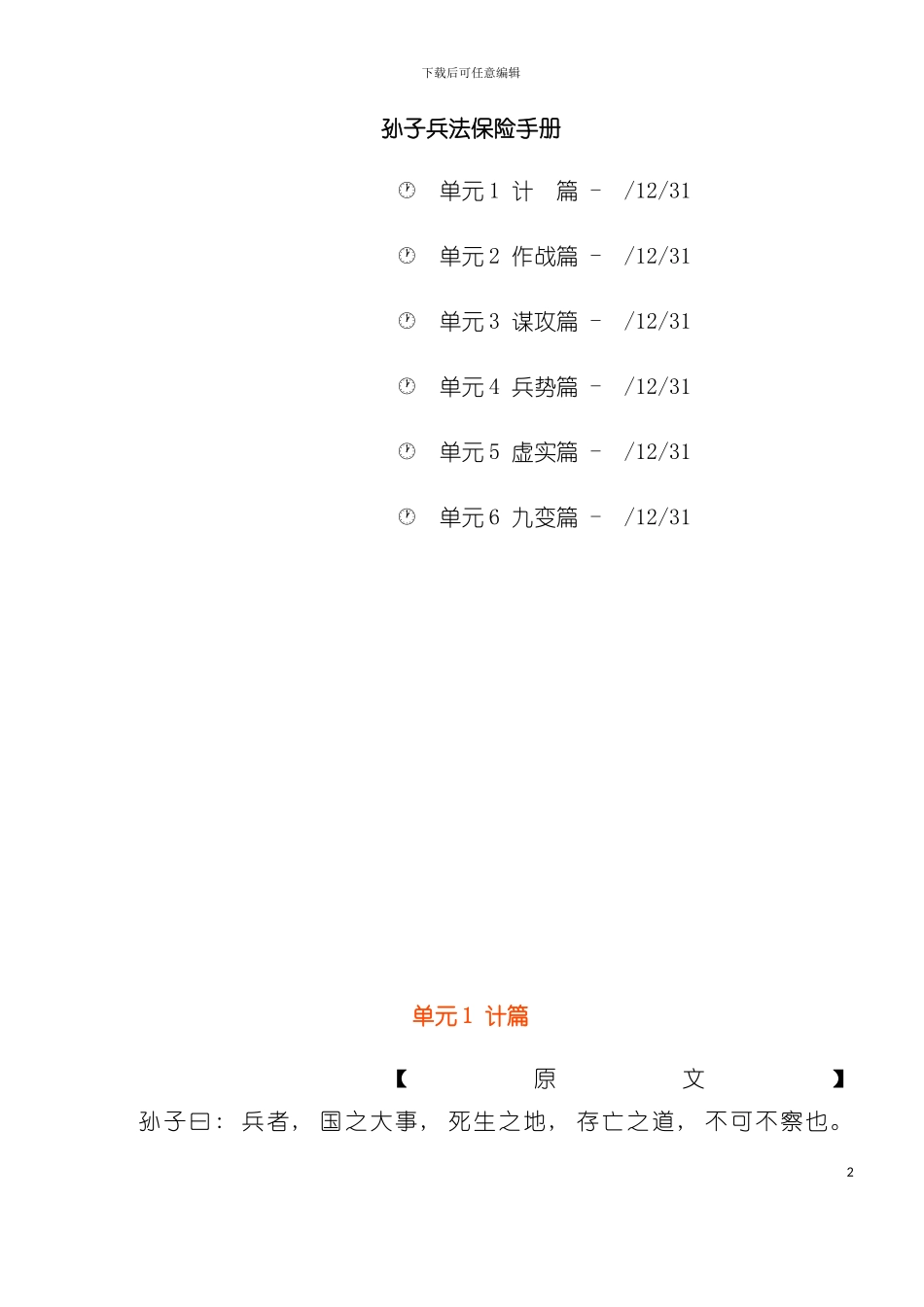 孙子兵法保险手册模板_第2页