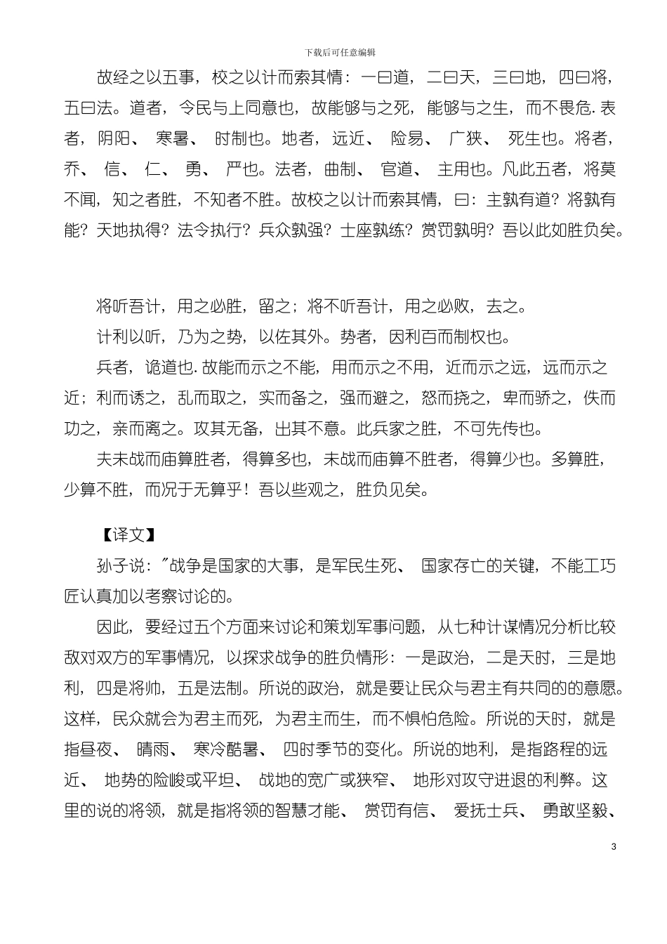 孙子兵法保险管理规划手册模板_第3页