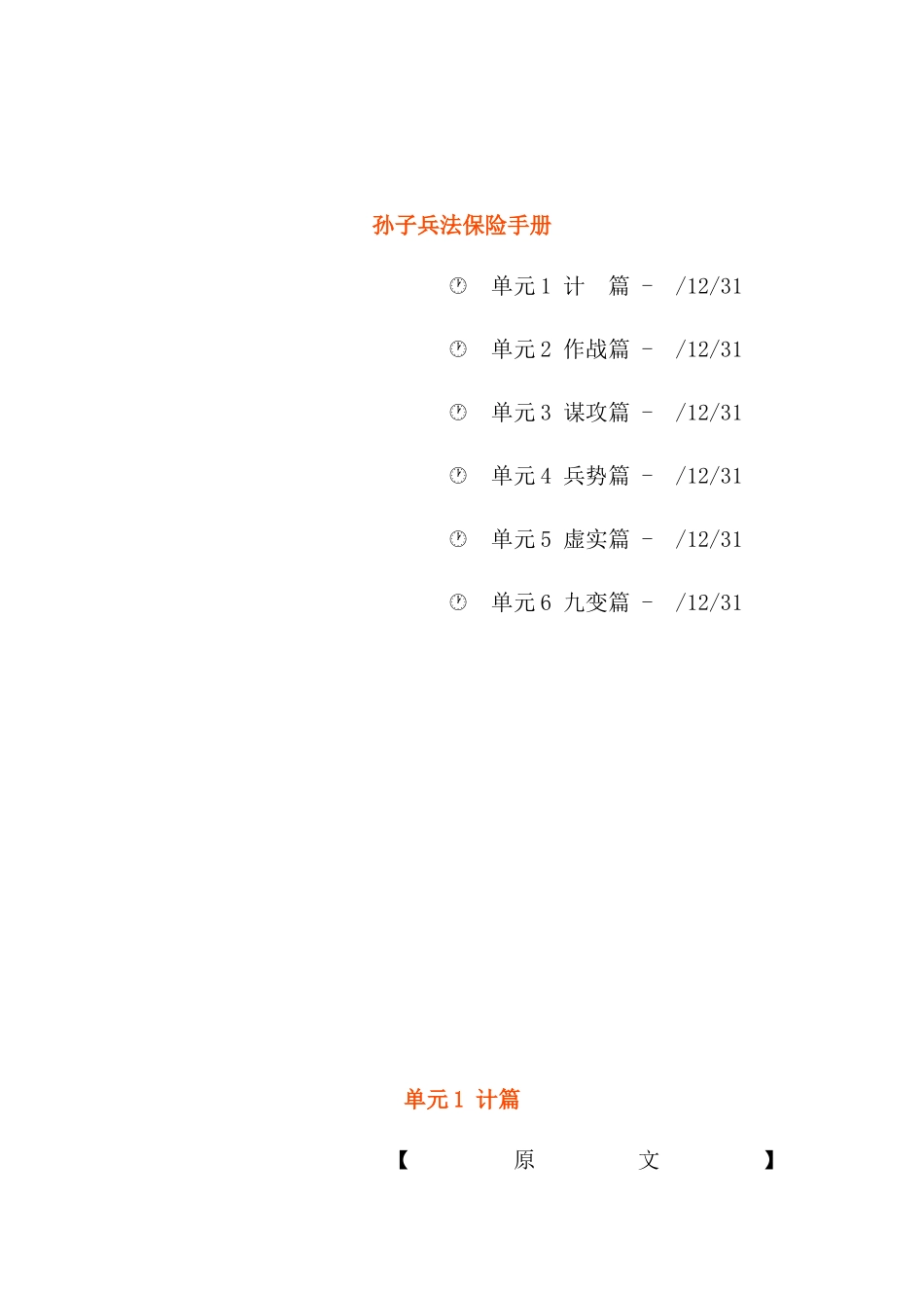 孙子兵法保险销售管理手册_第2页