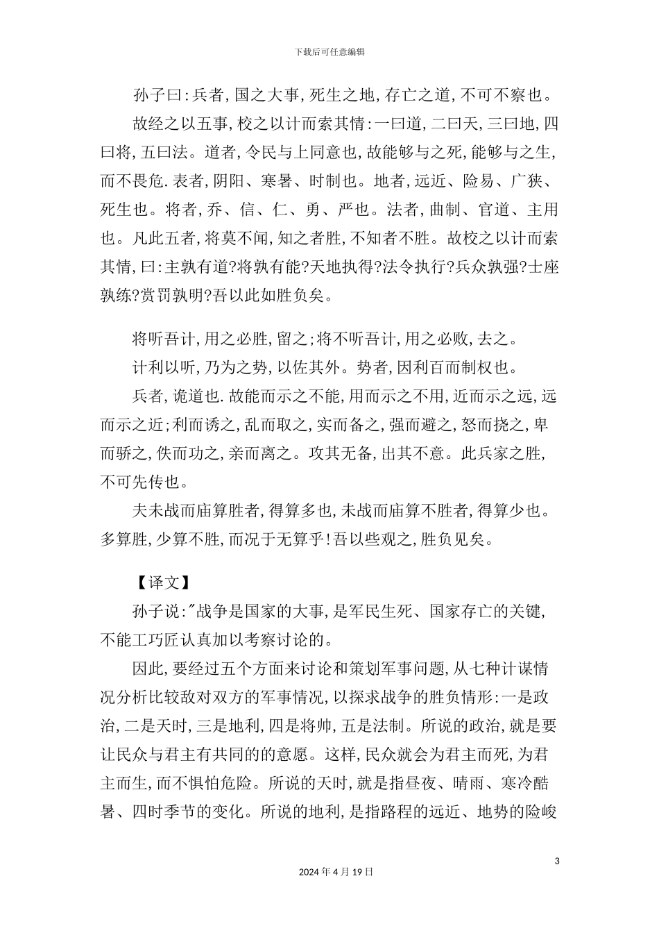 孙子兵法保险销售管理手册_第3页