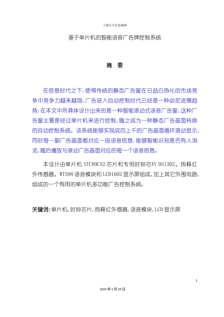孙海量基于单片机的智能语音广告牌控制系统_第3页