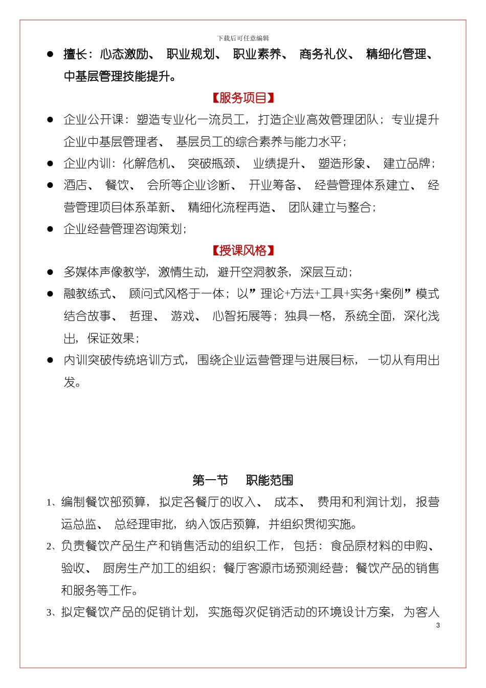 孙红伟餐饮服务手册餐饮行业必备模板_第3页