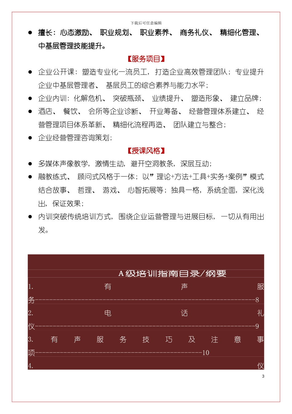 孙红伟餐饮规范化服务流程模板_第3页