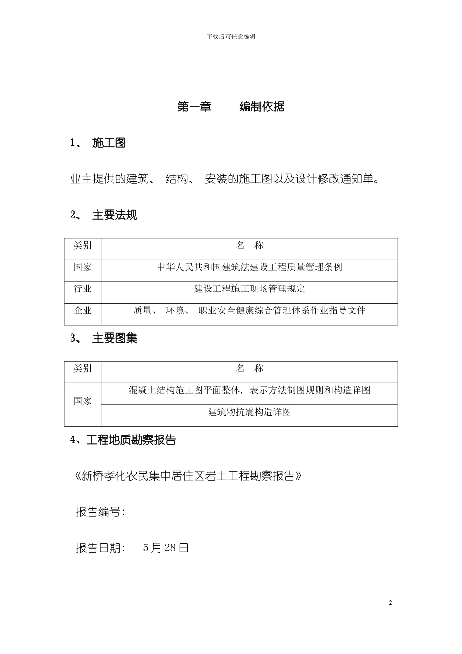 孝化施工组织设计模板_第2页