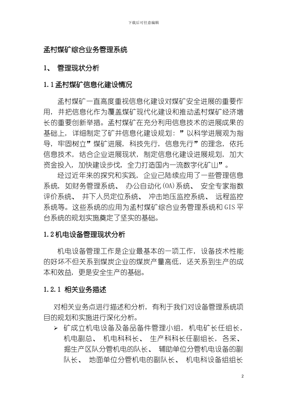 孟村煤矿综合业务系统方案模板_第2页