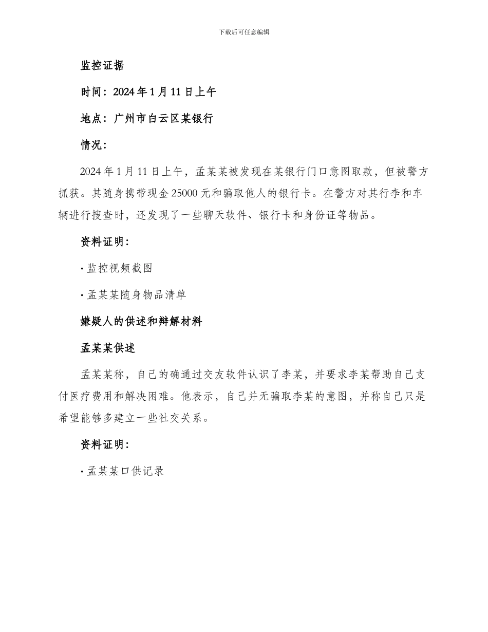 孟某某涉嫌诈骗罪报案材料_第3页