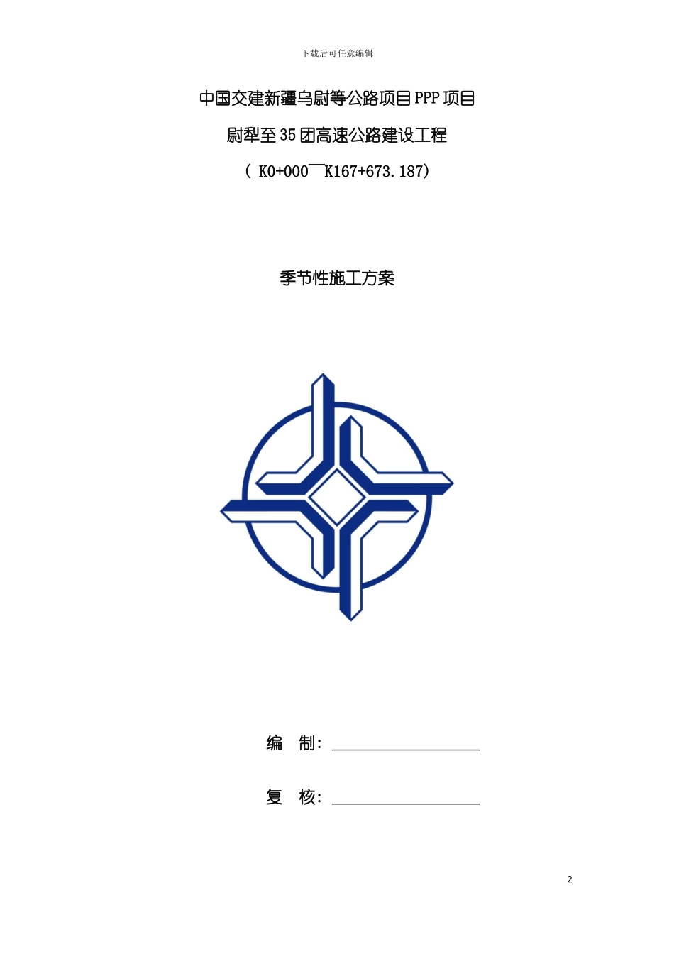 季节性施工方案样本_第2页