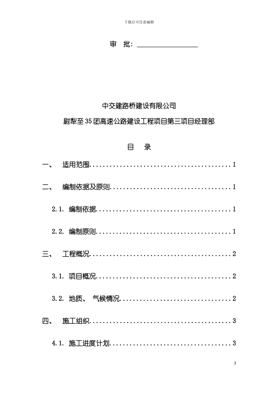季节性施工方案样本_第3页