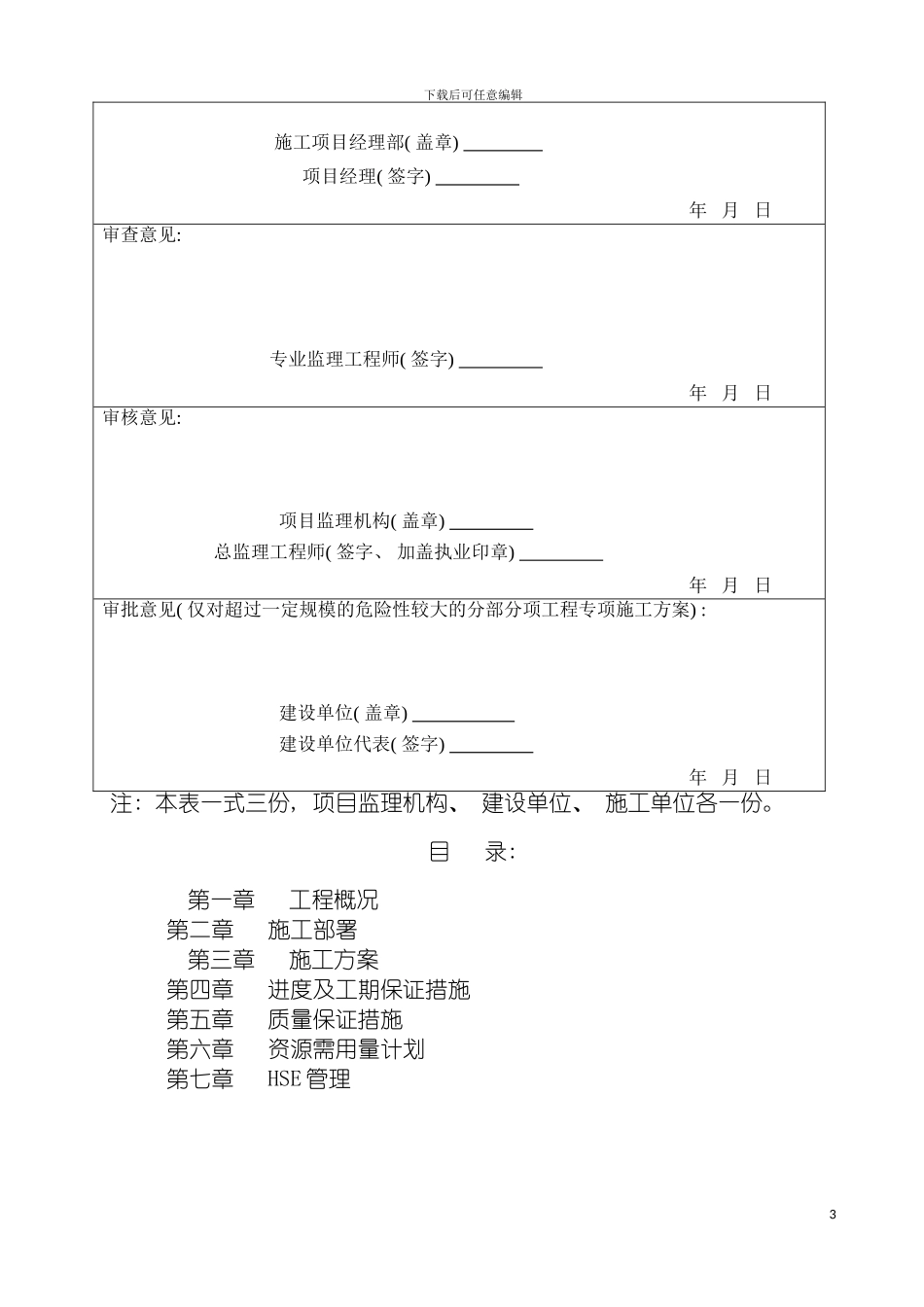 孤东辛输气管线孤岛东营段隐患治理工程施工组织设计模板_第3页