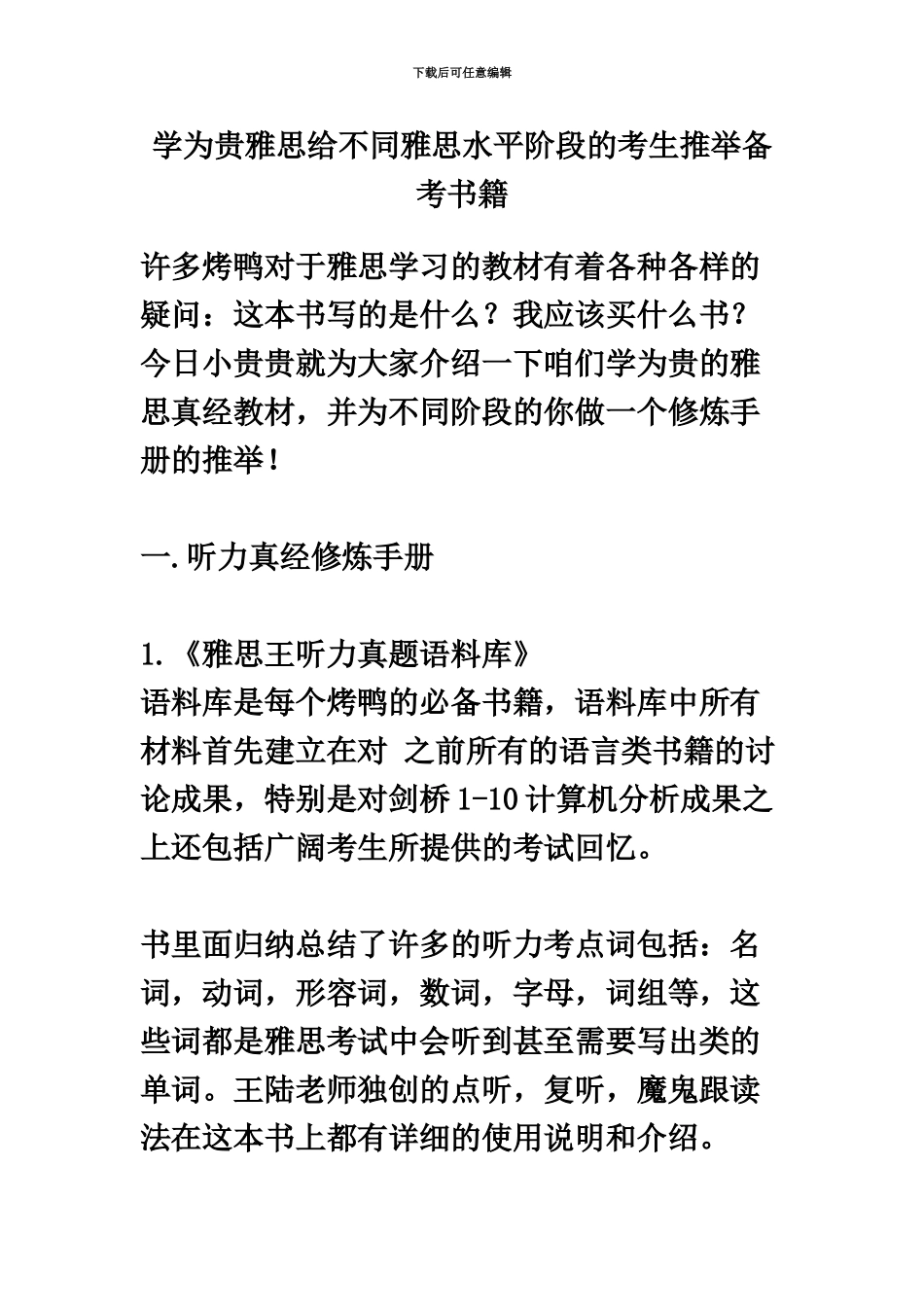 学为贵雅思雅思备考书籍推荐_第2页