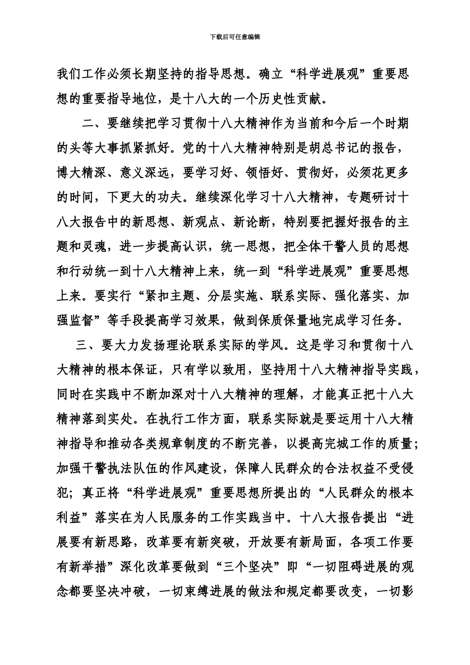 学习十八大精神心得体会政法干警_第3页