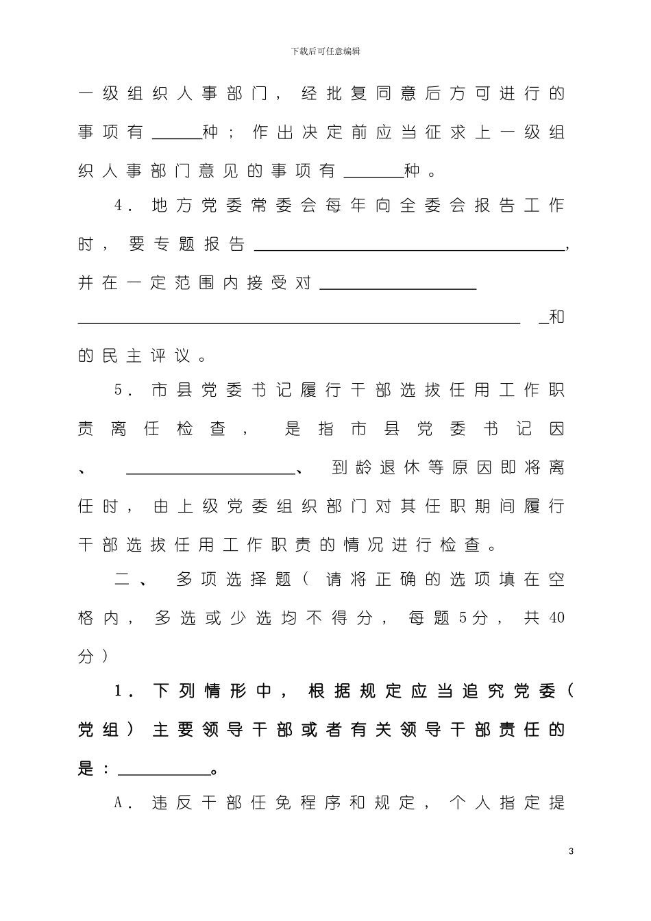 学习四项监督制度测试题一模板_第3页