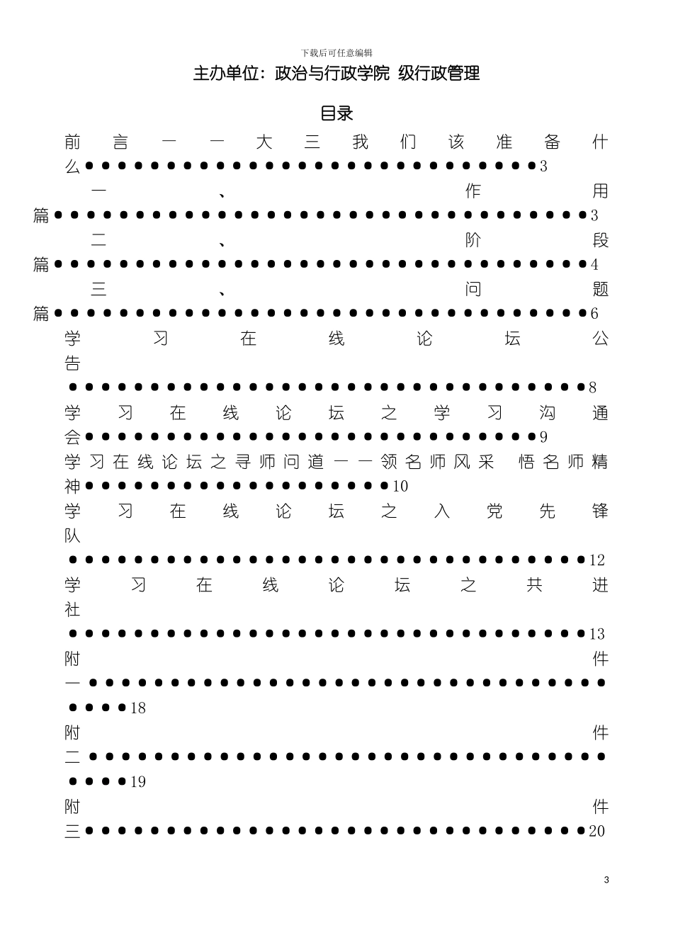 学习在线论坛策划书模板_第3页