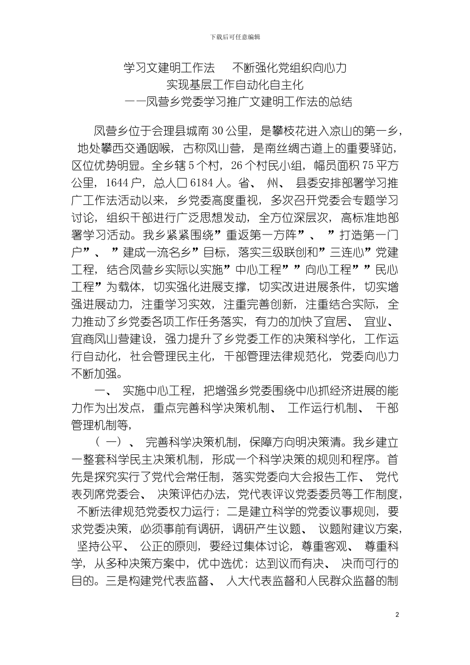 学习推广文建明工作法的探索和思考模板_第2页
