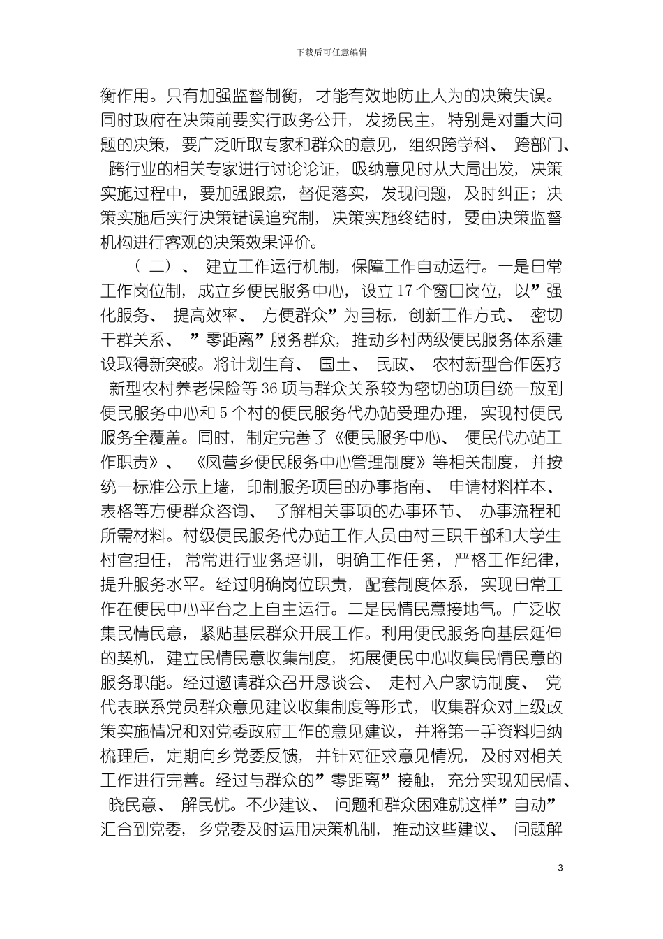 学习推广文建明工作法的探索和思考模板_第3页