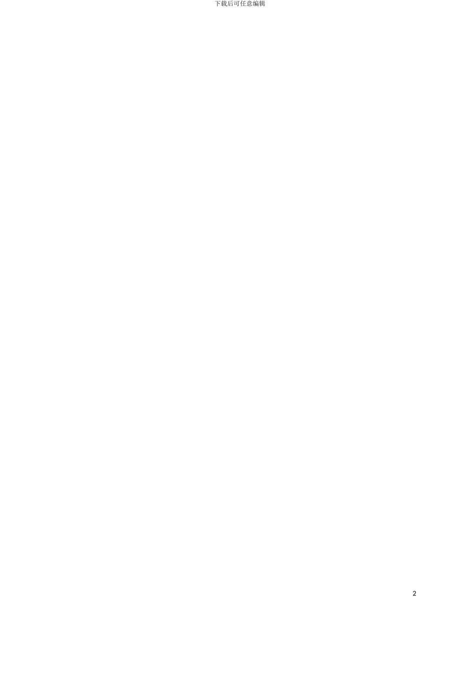 学习材料六推行手册模板_第2页