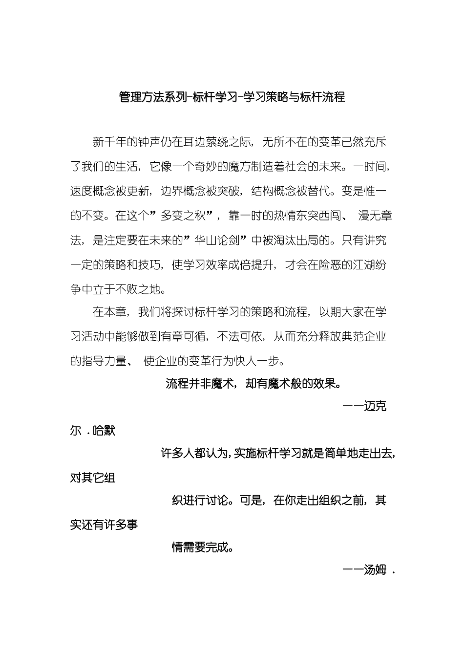 学习策略与标杆流程模板_第2页