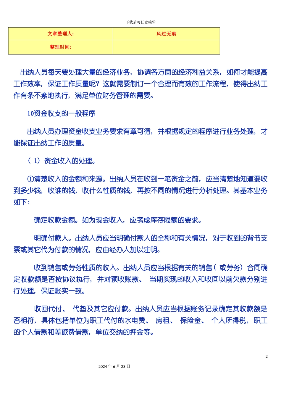 学习资料出纳工作流程_第2页