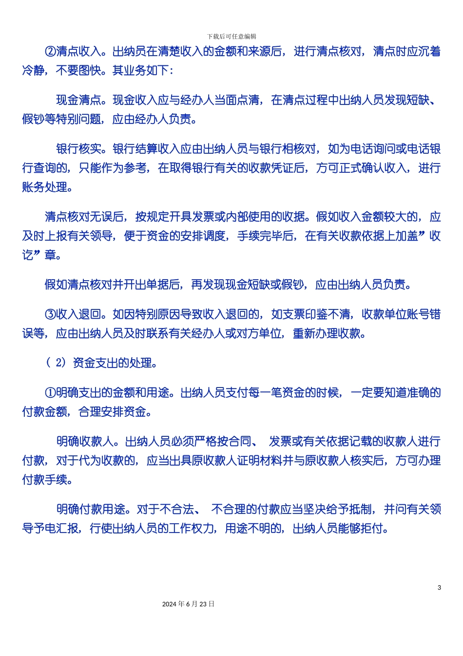 学习资料出纳工作流程_第3页
