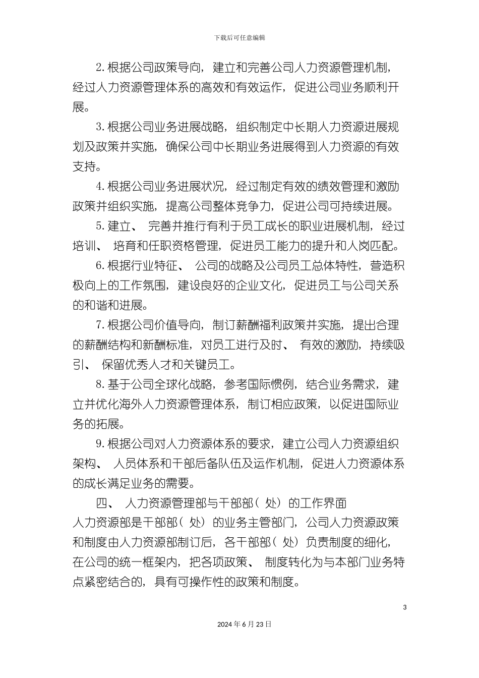 学习资料华为公司人力资源管理体系_第3页