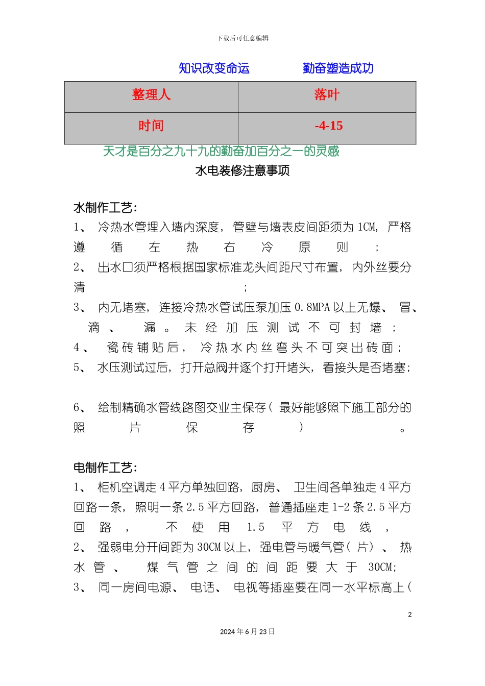 学习资料大全水电装修注意事项_第2页