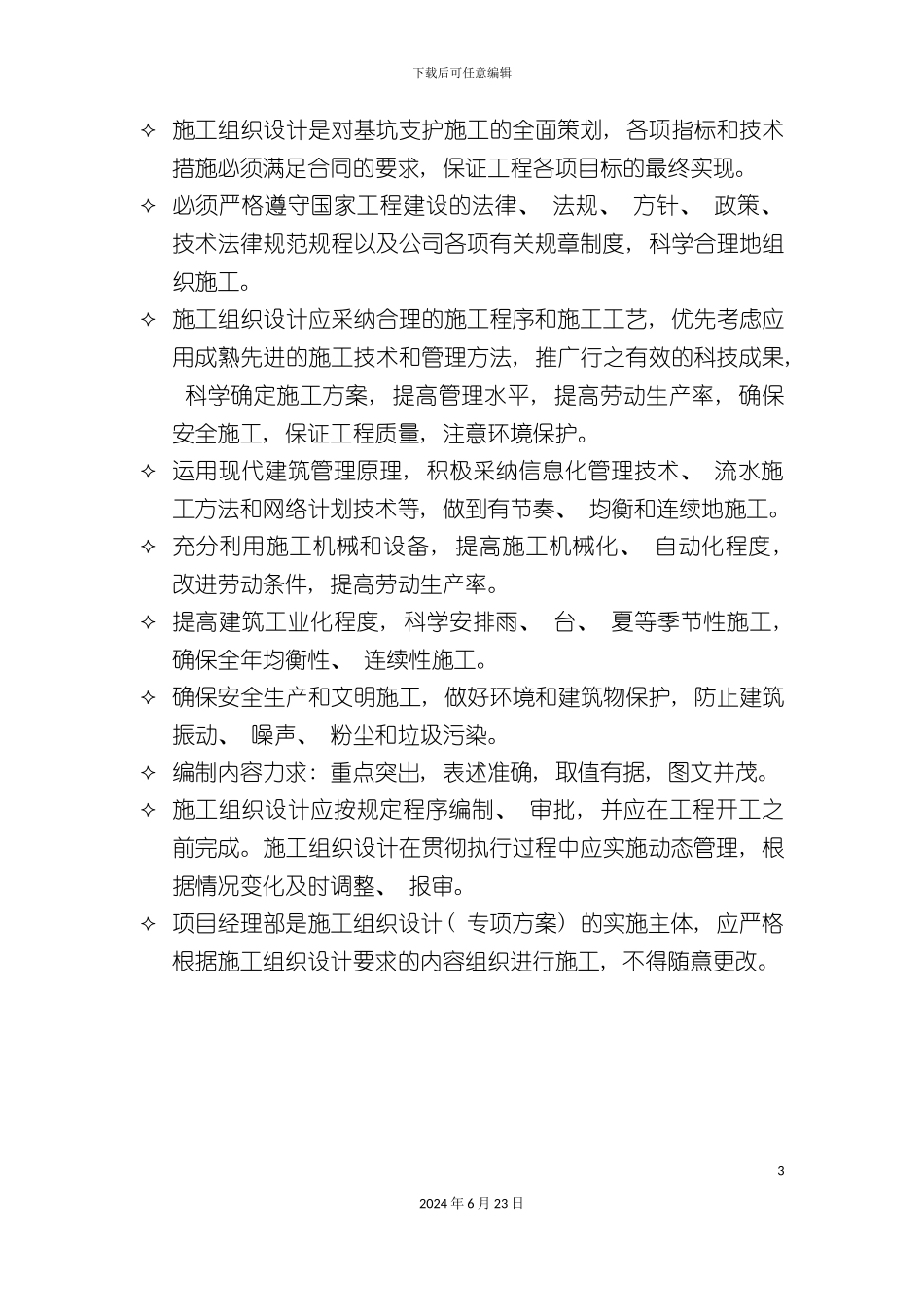 学习资料大全深基坑支护施工方案_第3页