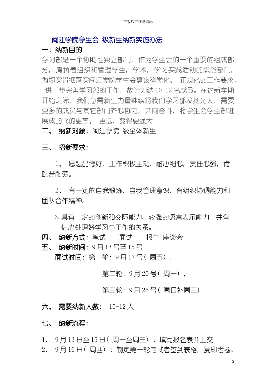 学习部干事纳新策划模板_第2页