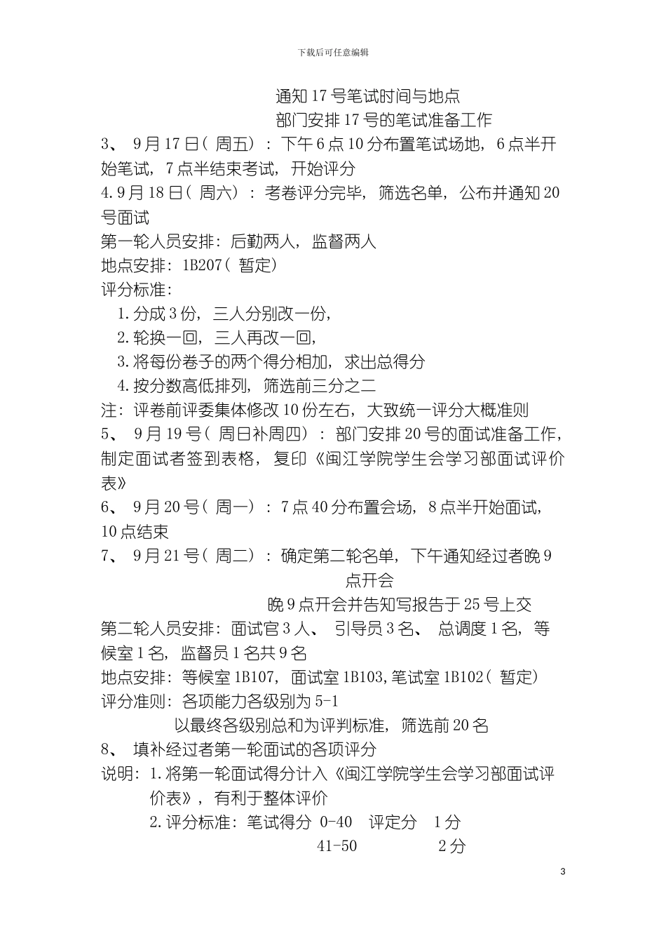 学习部干事纳新策划模板_第3页