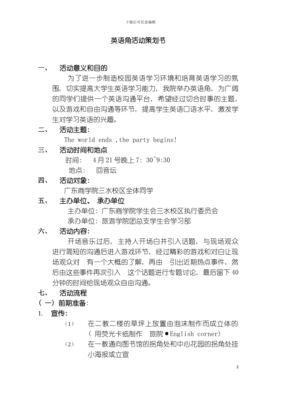 学习部英语角策划书模板_第2页