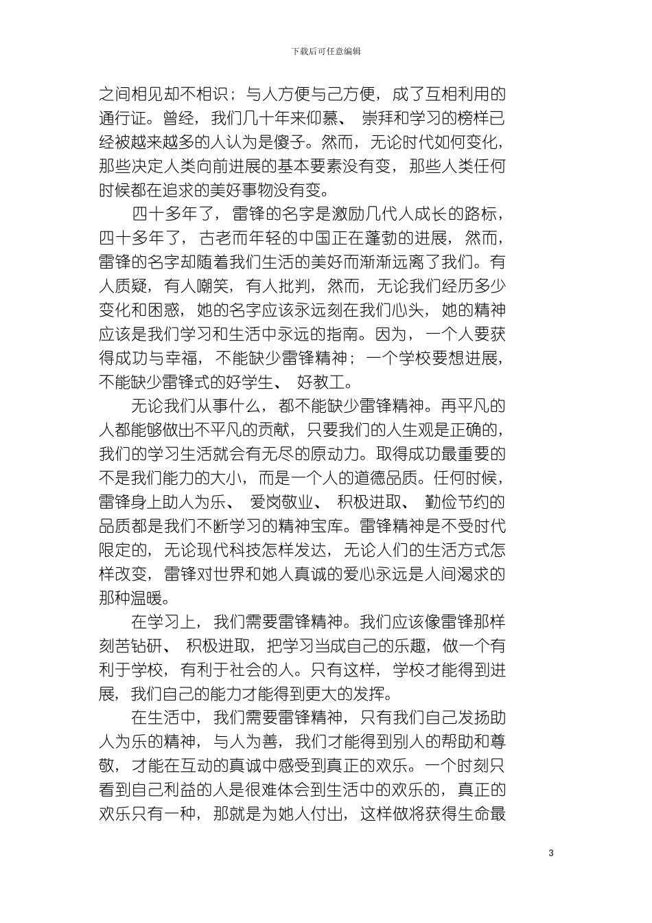 学习雷锋好榜样活动策划书模板_第3页