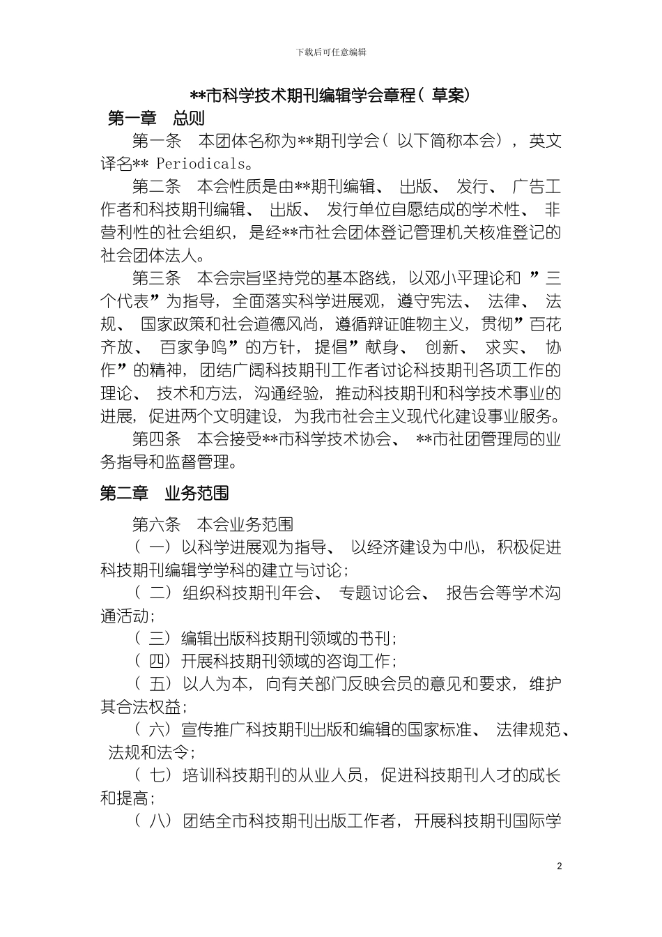 学会章程模板_第2页