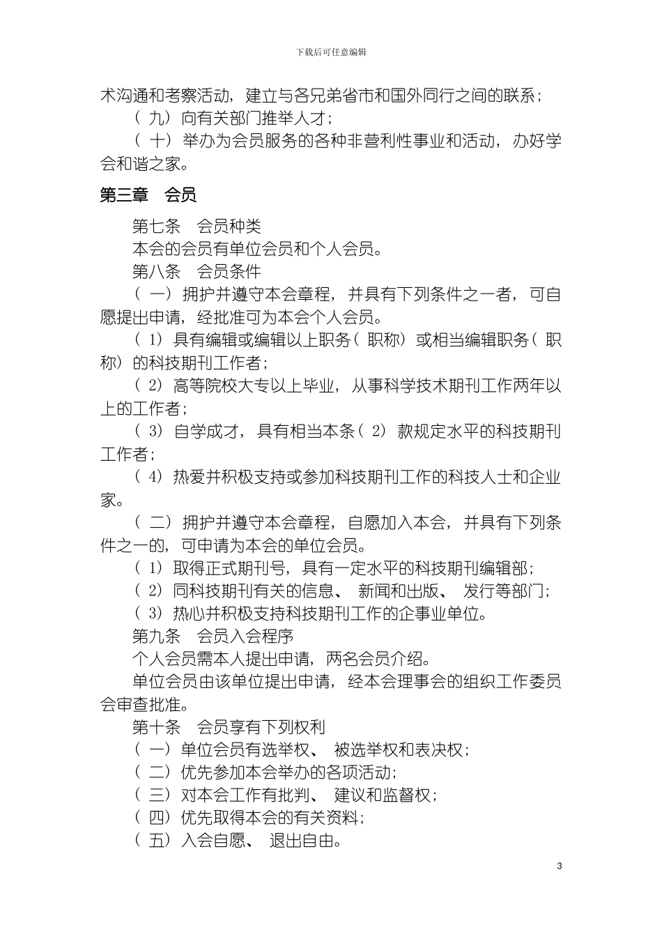 学会章程模板_第3页