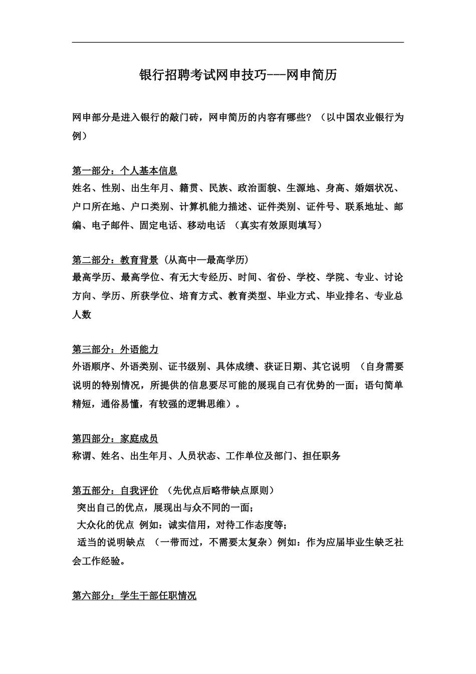 学信学院银行招聘考试网申技巧网申简历_第2页