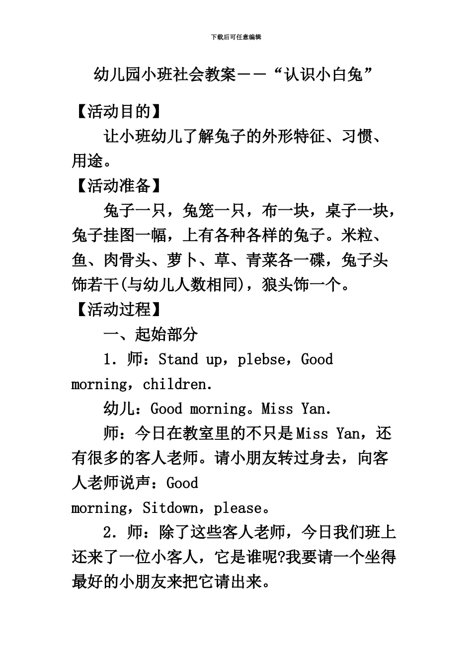 学前儿童科学教育自考资料_第2页