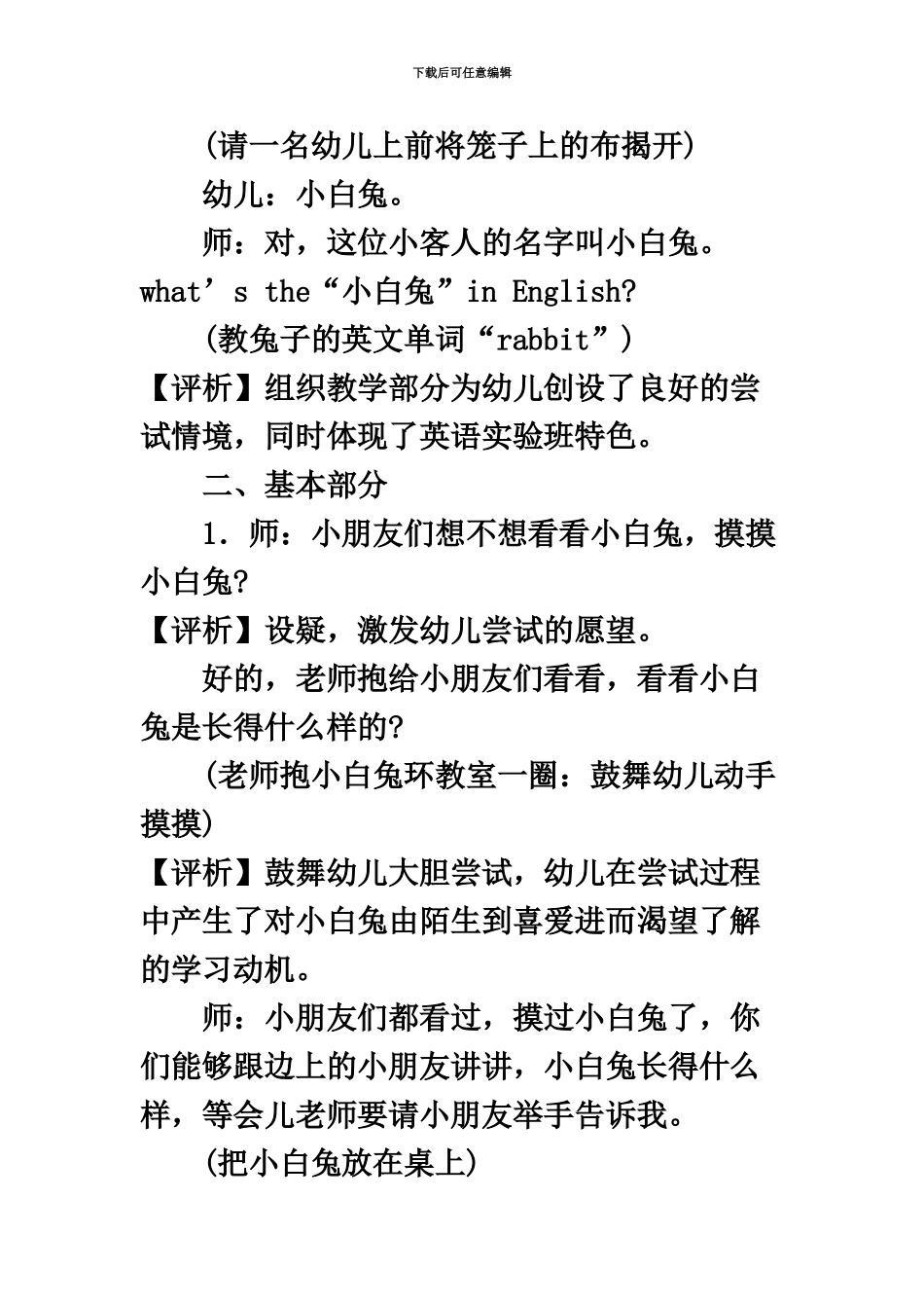 学前儿童科学教育自考资料_第3页