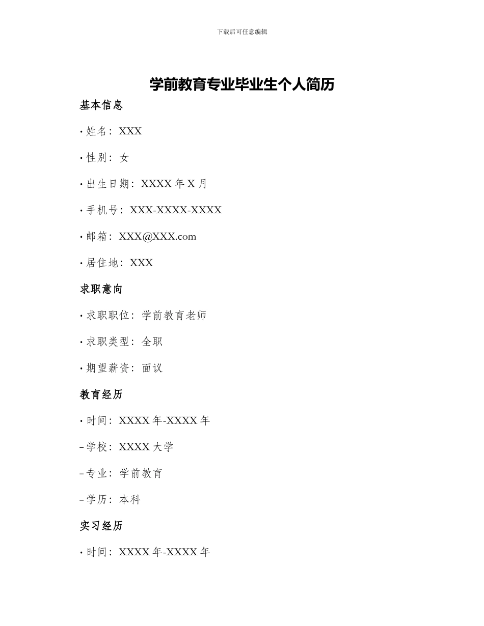 学前教育专业毕业生个人简历_第1页