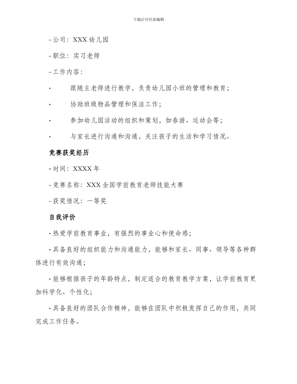 学前教育专业毕业生个人简历_第2页