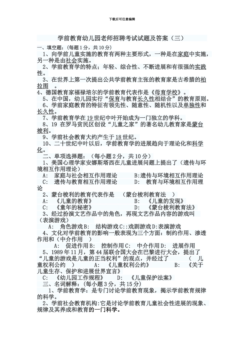 学前教育幼儿园教师招聘考试试题及答案_第2页