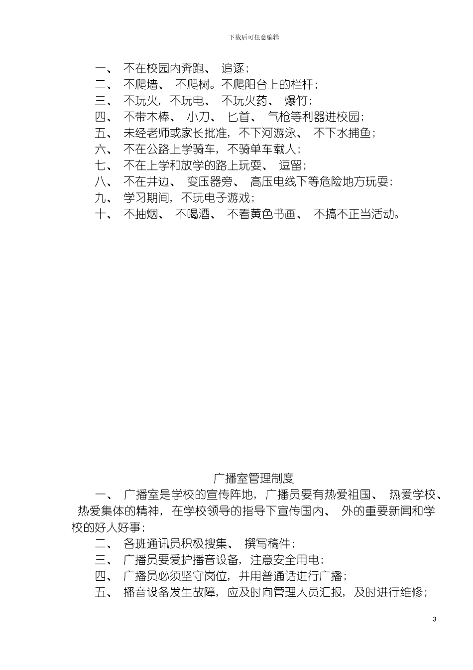 学区制度汇编模板_第3页