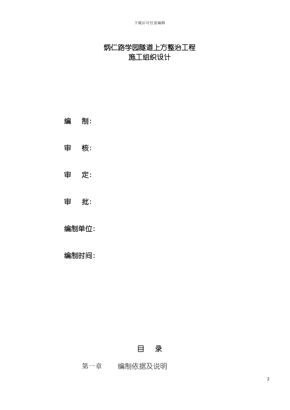 学园路施工组织设计模板_第2页