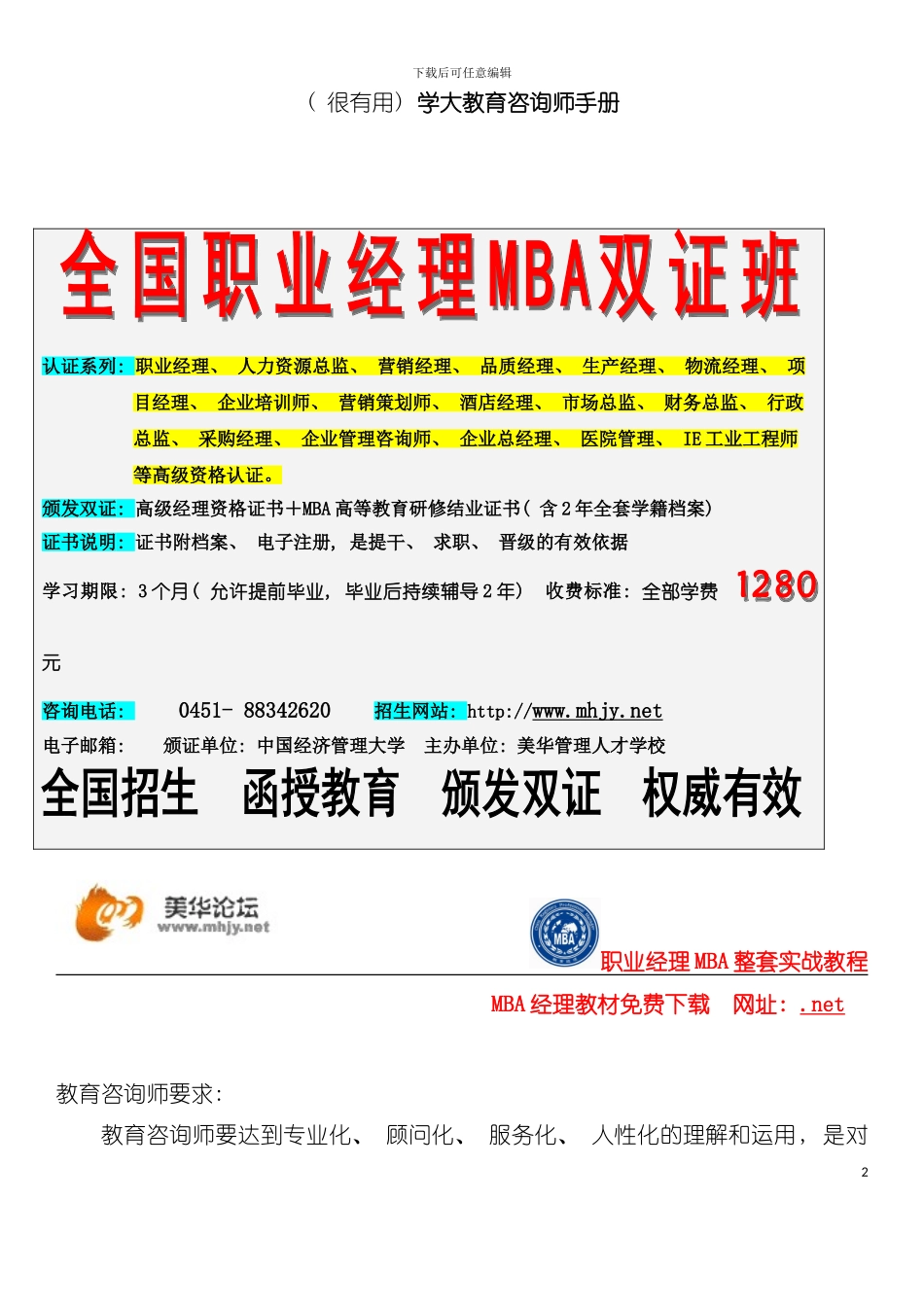 学大教育咨询师手册_第2页