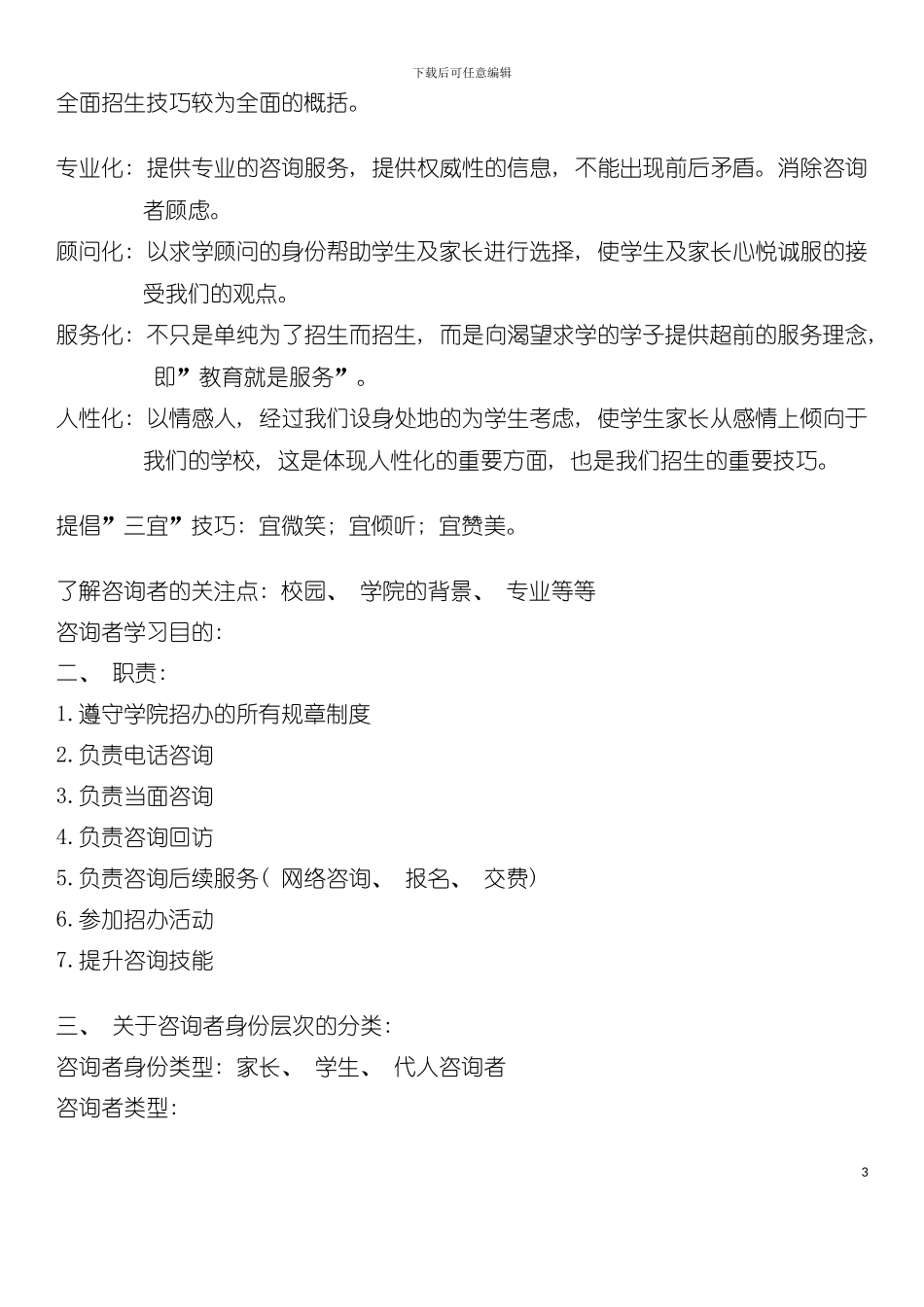 学大教育咨询师手册_第3页