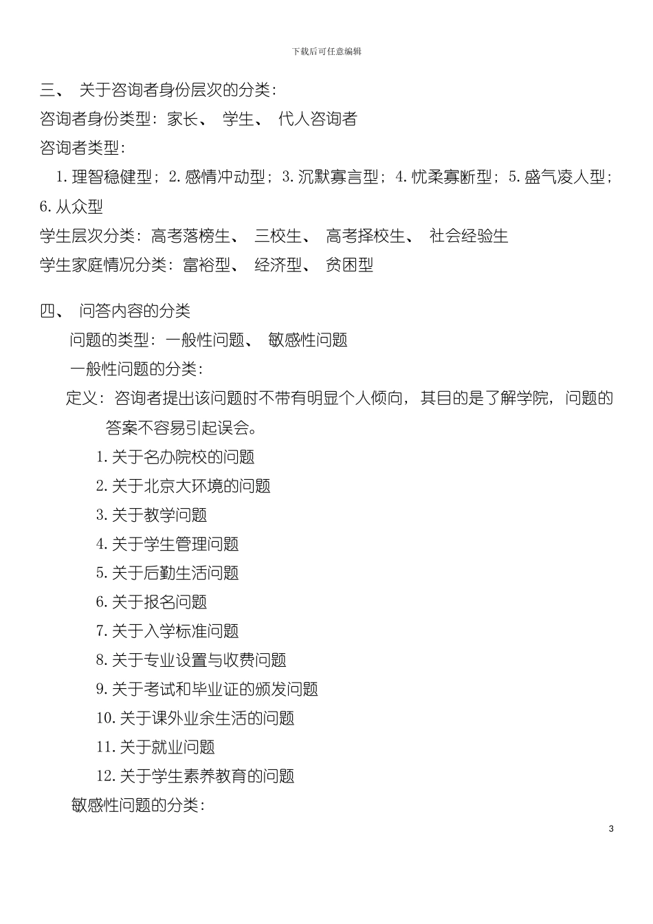 学大教育咨询师手册模板模板_第3页