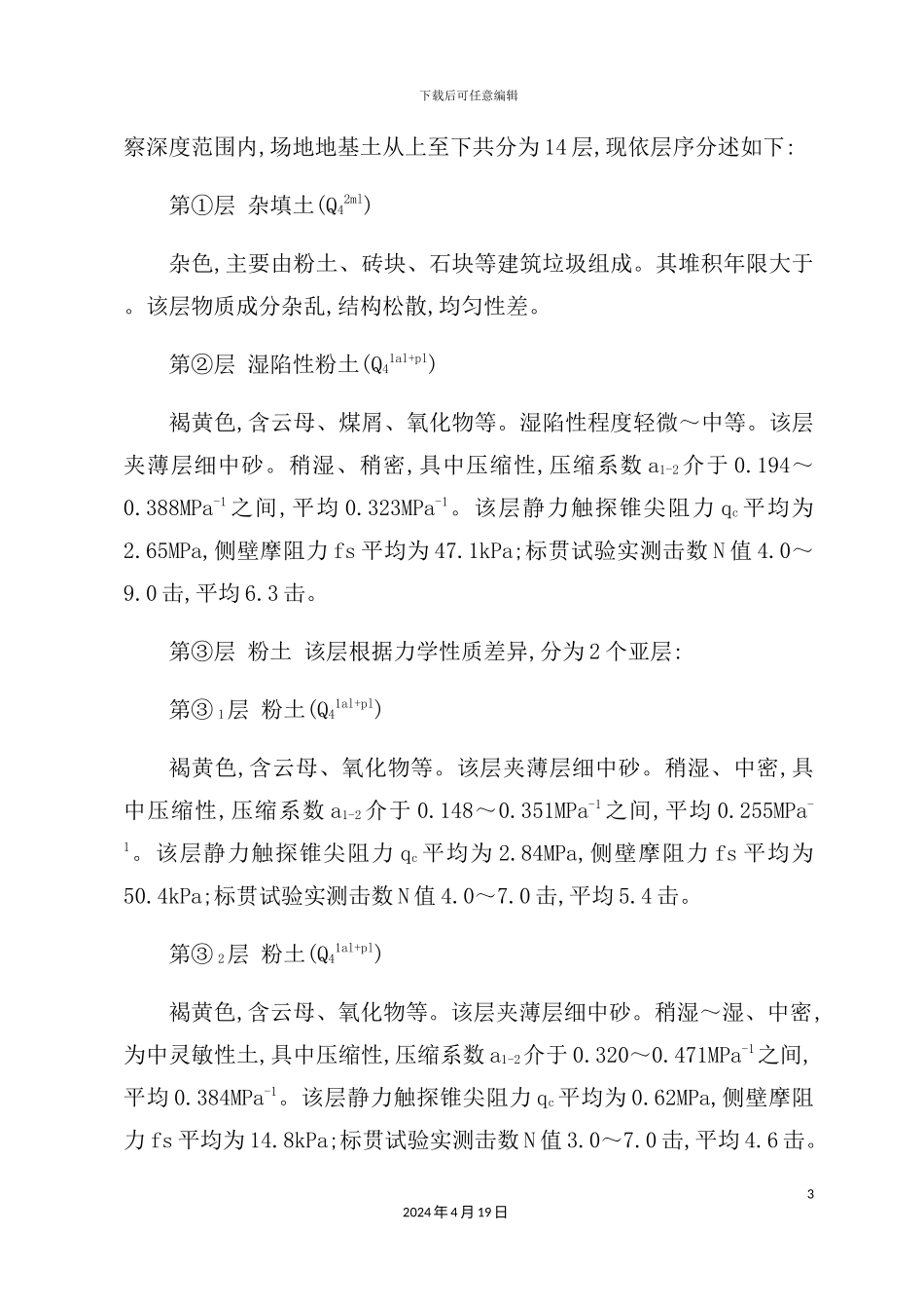 学府家园施工组织设计概述_第3页