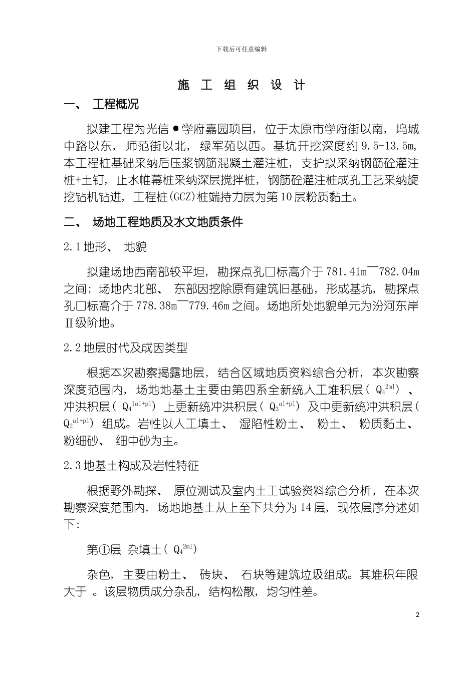 学府家园施工组织设计模板_第2页