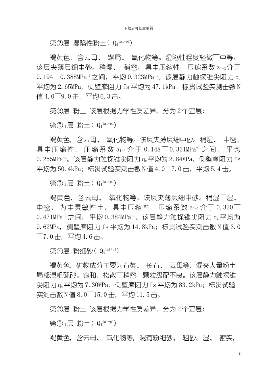 学府家园施工组织设计模板_第3页