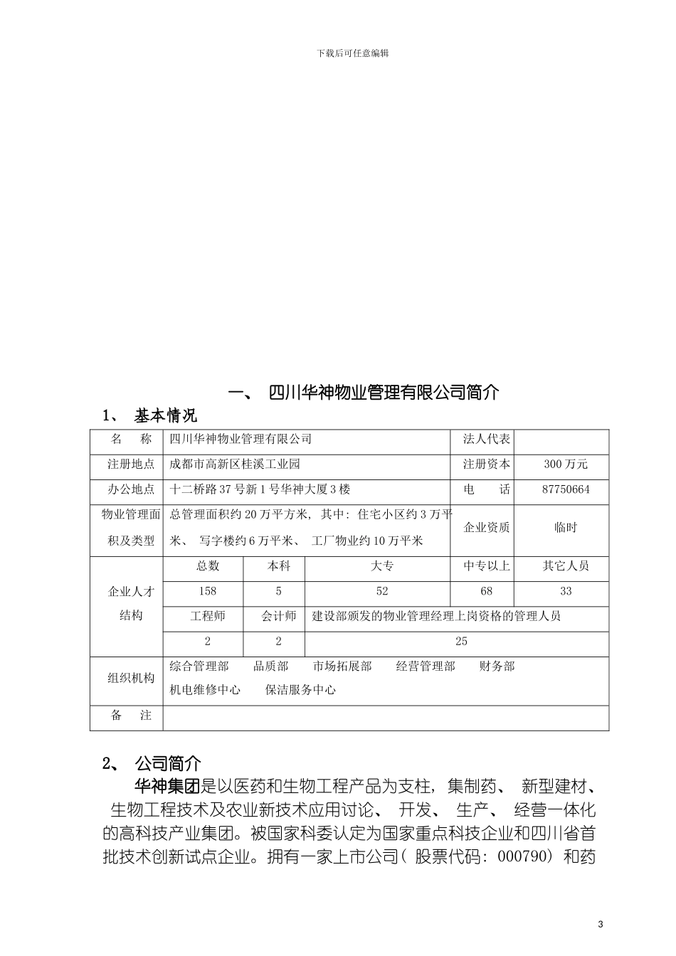 学府春天物业管理方案模板_第3页