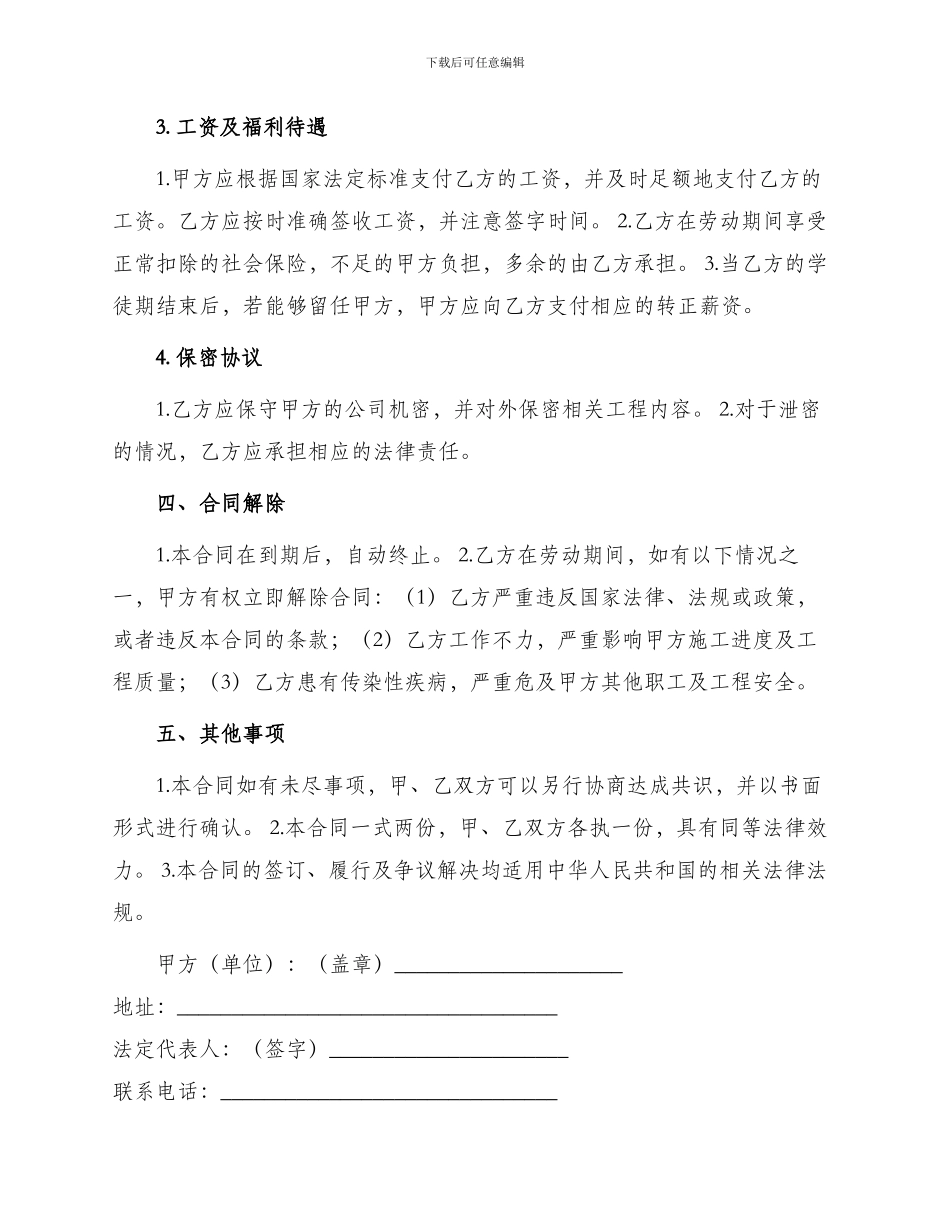 学徒工劳动合同_第2页