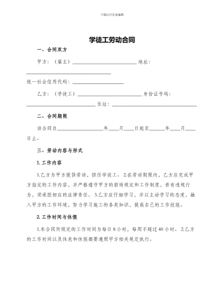 学徒工劳动合同