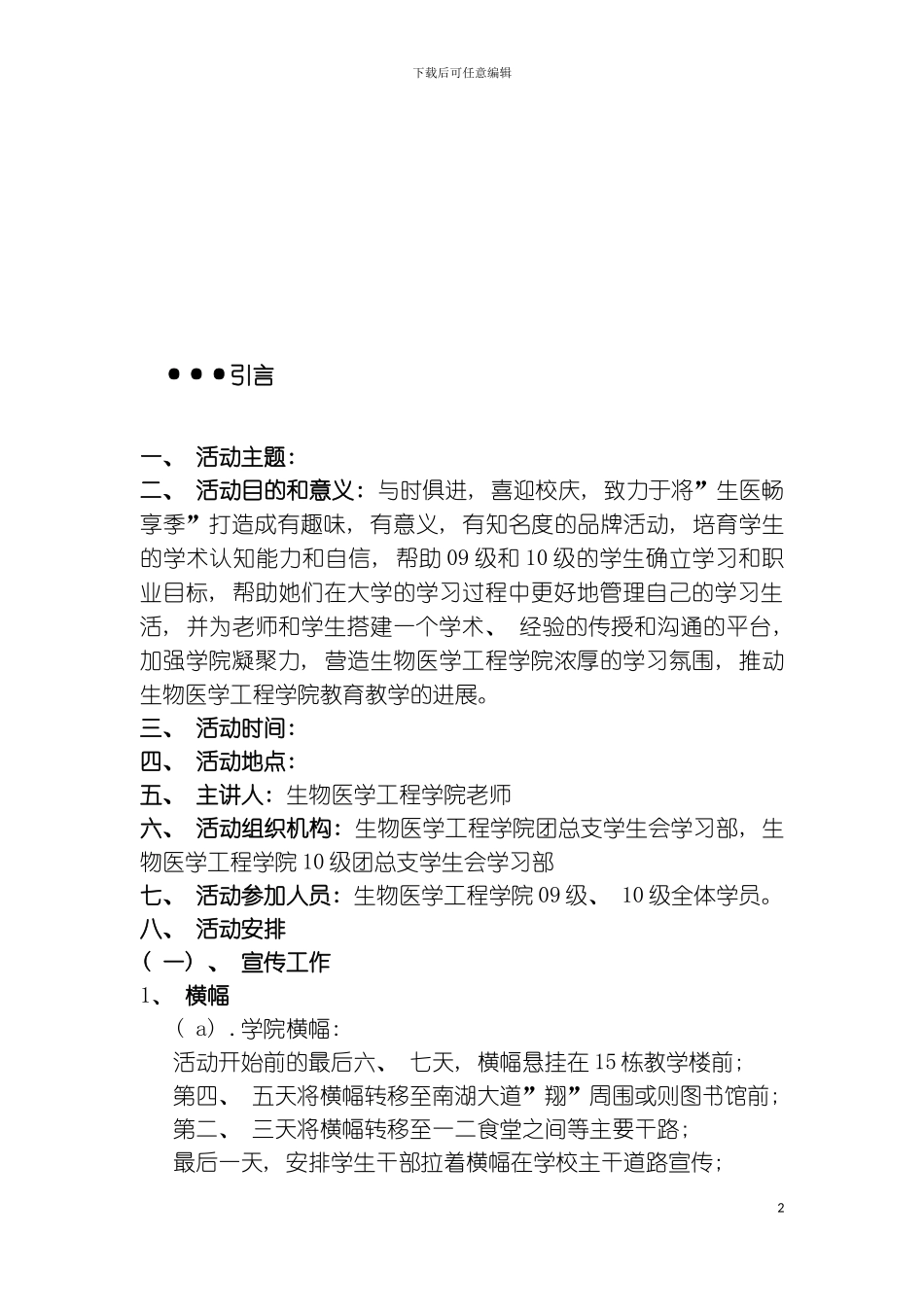 学术报告策划模板_第2页